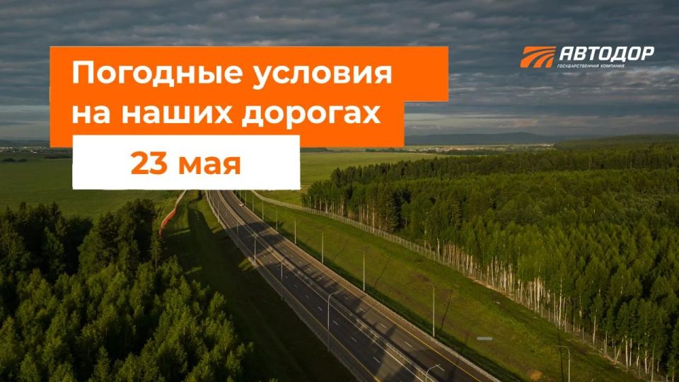 М-1 «Беларусь». – Днем и вечером ожидается дождь