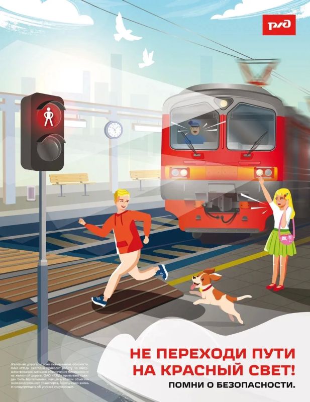 Правила безопасности на железной дороге, которые важно помнить каждому: Правила безопасности на железной дороге, которые важно помнить каждому: