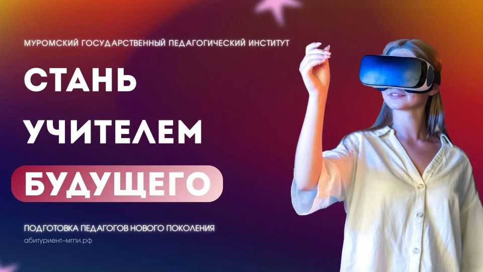 Хочешь получить современное педагогическое образование и стать востребованным специалистом?