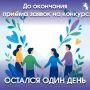 Напоминаем, что 26 мая в 23:59 закончится прием заявок на конкурс по предоставлению грантов из бюджета города социально ориентированным некоммерческим организациям на реализацию проектов, направленных на решение актуальных...