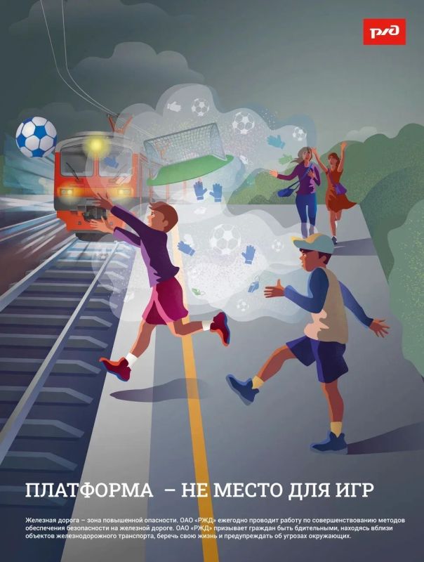 Правила безопасности на железной дороге, которые важно помнить каждому: