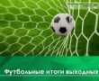 23 мая во втором туре Чемпионата Владимирской области по футболу 2026 года команда «Ковровец» отправилась в Александров, где встретилась с местным «Рекордом»