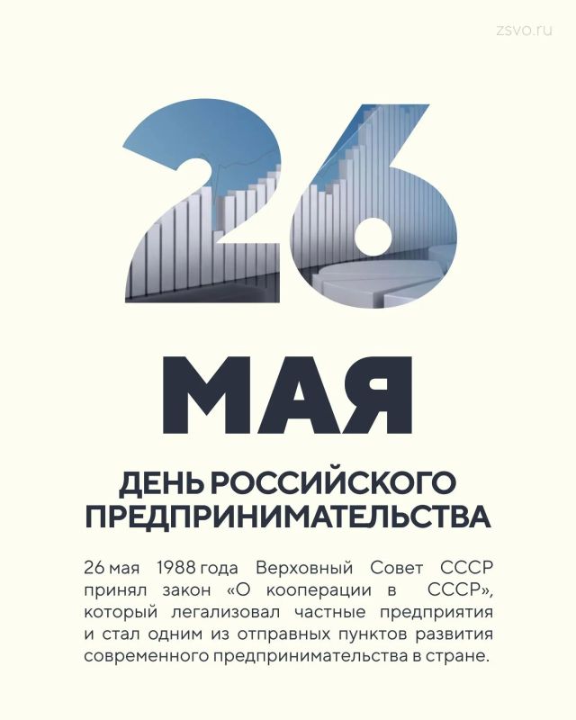 Сегодня отмечается День российского предпринимательства