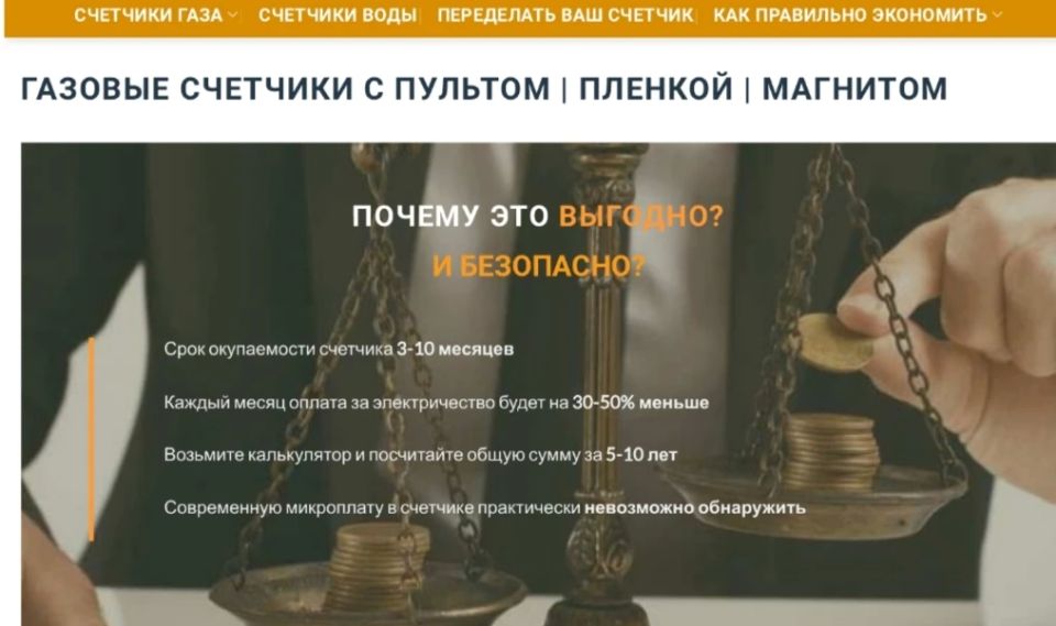В Судогде по требованию прокурора запрещена работа Интернет- сайтов, предлагающих к продаже «модернизированные» счетчики»