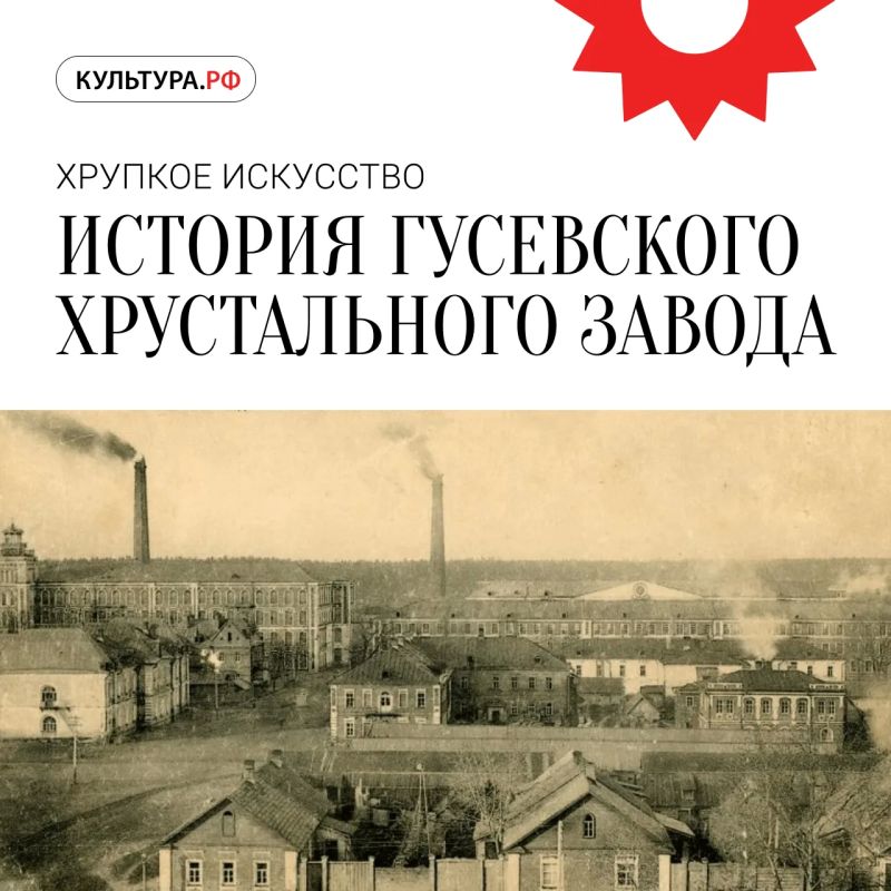 Хрупкое искусство: история Гусевского хрустального завода