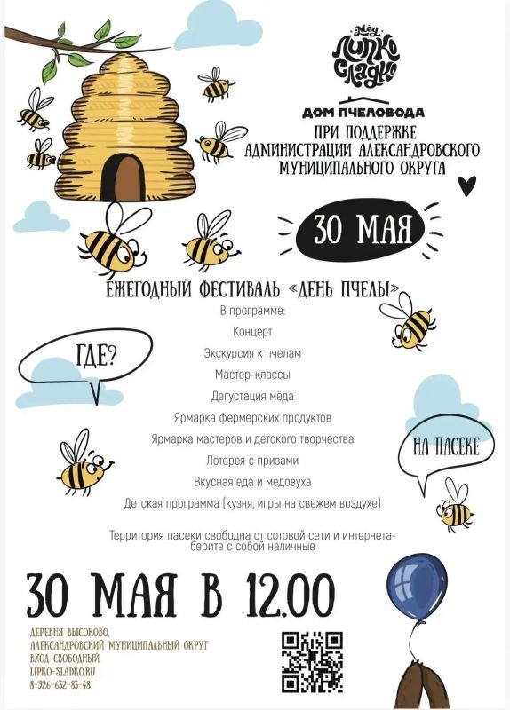 Пчёлы vs Комары. Сразу два интересных фестиваля состоятся в эту субботу во Владимирской области