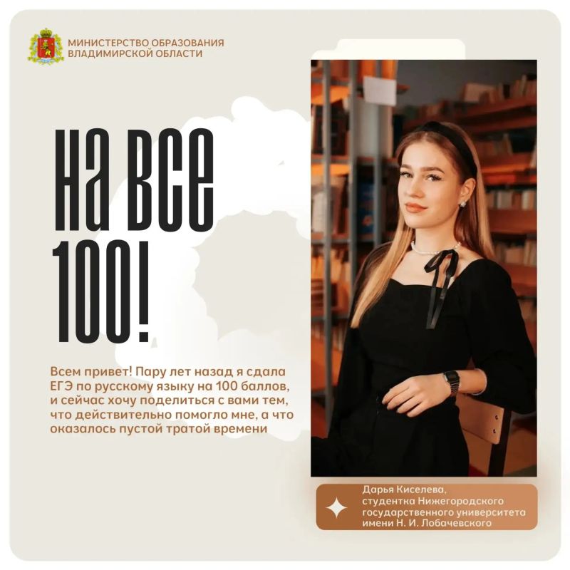 Советы от выпускников Владимирской области, набравших 100 баллов