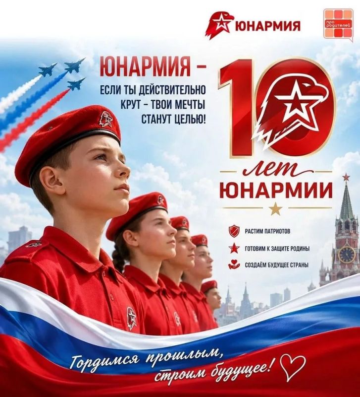 ЮНАРМИЯ — 10 лет воспитания настоящих героев!
