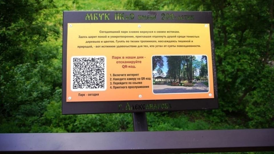 «Милый сердцу Александров»: в городском парке открыли новую историко-экологическую тропу «Милый сердцу Александров»: в городском парке открыли новую историко-экологическую тропу