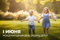 Поздравление Министра образования Владимирской области Светланы Болтуновой с Международным днем защиты детей!