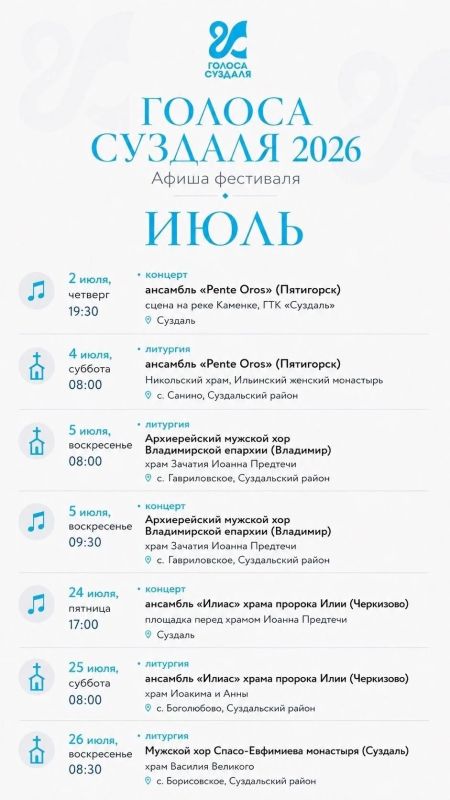 Фестиваль духовной музыки «Голоса Суздаля»: лето в окружении древних шедевров Фестиваль духовной музыки «Голоса Суздаля»: лето в окружении древних шедевров