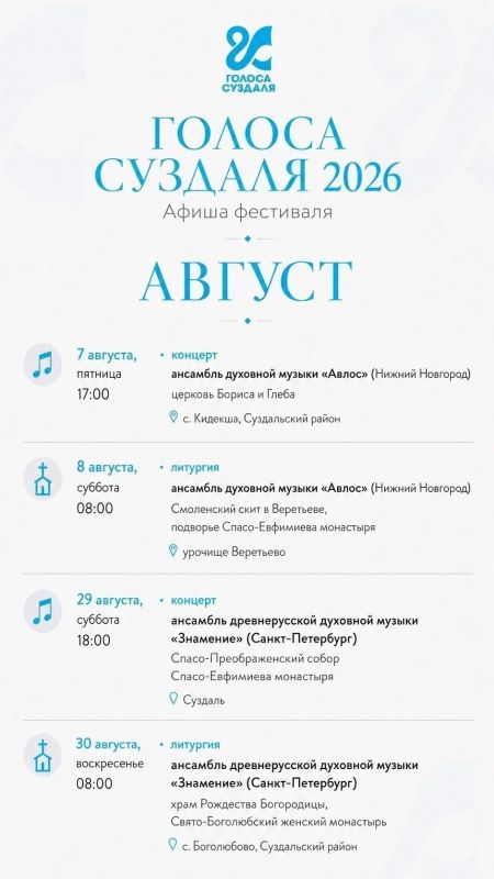 Фестиваль духовной музыки «Голоса Суздаля»: лето в окружении древних шедевров Фестиваль духовной музыки «Голоса Суздаля»: лето в окружении древних шедевров