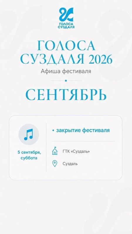 Фестиваль духовной музыки «Голоса Суздаля»: лето в окружении древних шедевров Фестиваль духовной музыки «Голоса Суздаля»: лето в окружении древних шедевров