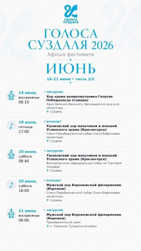 Фестиваль духовной музыки «Голоса Суздаля»: лето в окружении древних шедевров Фестиваль духовной музыки «Голоса Суздаля»: лето в окружении древних шедевров