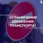 Вниманию жителей и гостей Владимира! 3 июня временно изменится схема движения в центре города