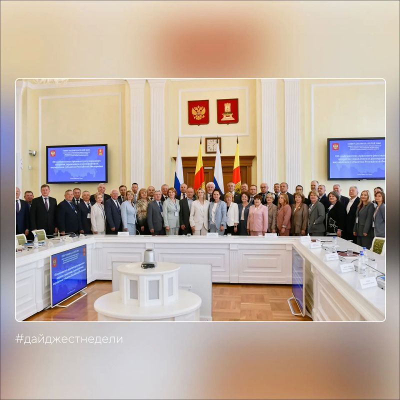 #дайджестнеделизсво. Ольга Хохлова приняла участие в совместной сессии Совета законодателей ЦФО и контрольно-счётных органов