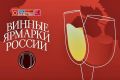 Виноделы и фермеры представят свою продукцию на ярмарке от Роскачества