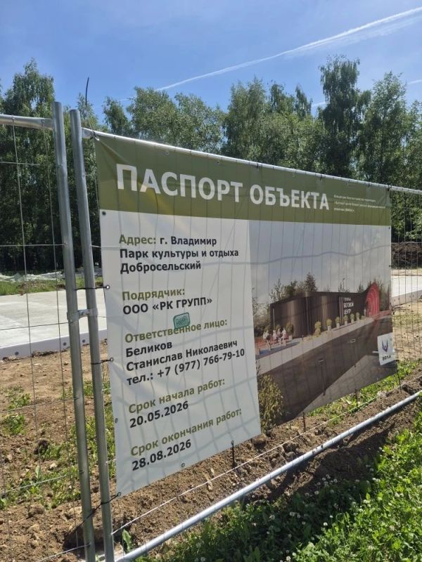 Александр Авдеев: В парке Добросельском во Владимире уже залили площадку под будущий беговой центр Александр Авдеев: В парке Добросельском во Владимире уже залили площадку под будущий беговой центр