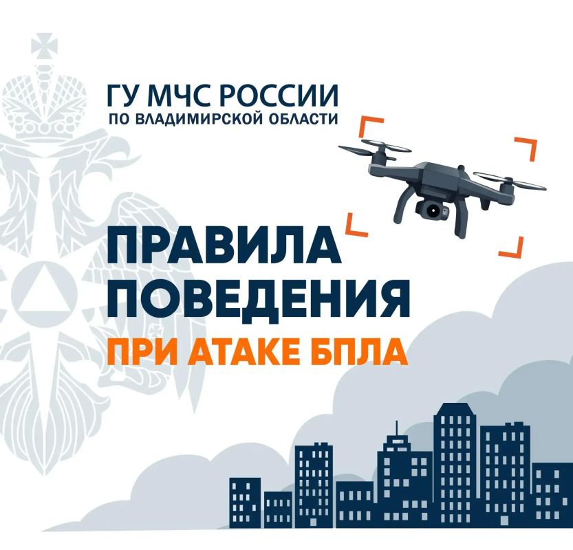 Как вести себя при атаках БПЛА, читайте в наших карточках