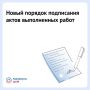 Новые правила приёмки работ в МКД: что изменится с 1 сентября 2026 года