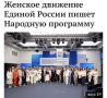 В Москве «Женское движение Единой России» Центрального федерального округа представило предложения в новую Народную программу на встрече с секретарем Генерального совета партии Владимиром Якушевым