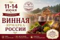 «Винная ярмарка России» едет во Владимир