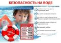 Соблюдайте правила безопасного поведения на воде!