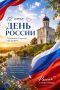 В этот день 36 лет назад была принята Декларация о государственном суверенитете России