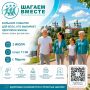 ШАГАЕМ ВМЕСТЕ — по-молодёжному!