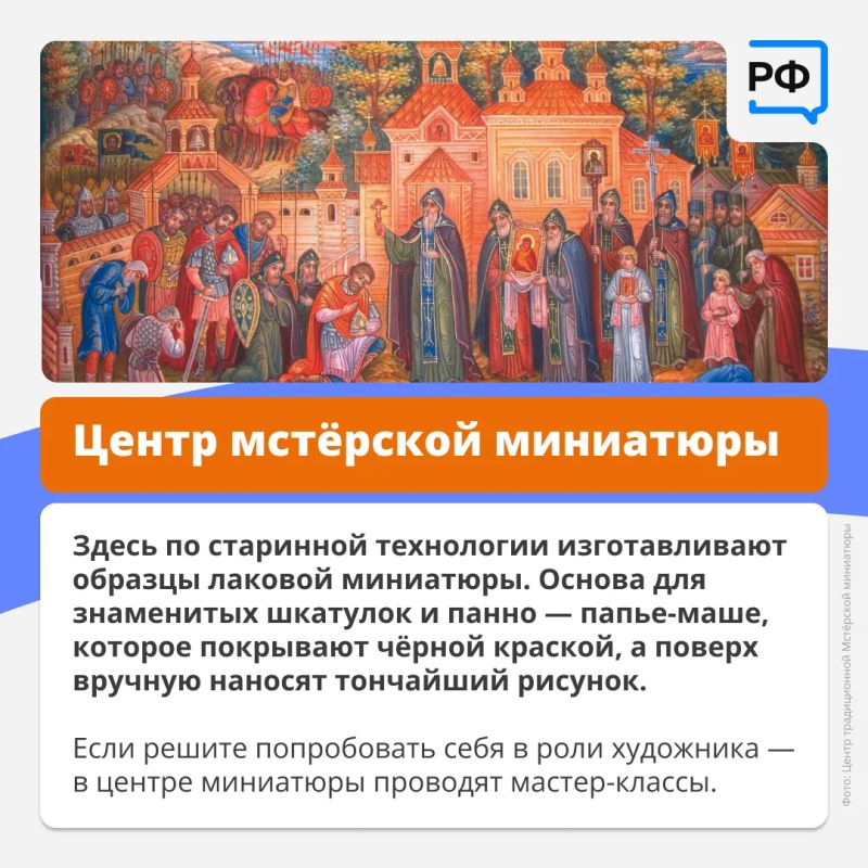 Мстёра — посёлок мастеров во Владимирской области Мстёра — посёлок мастеров во Владимирской области