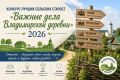 Сельские старосты! Этот конкурс для вас!