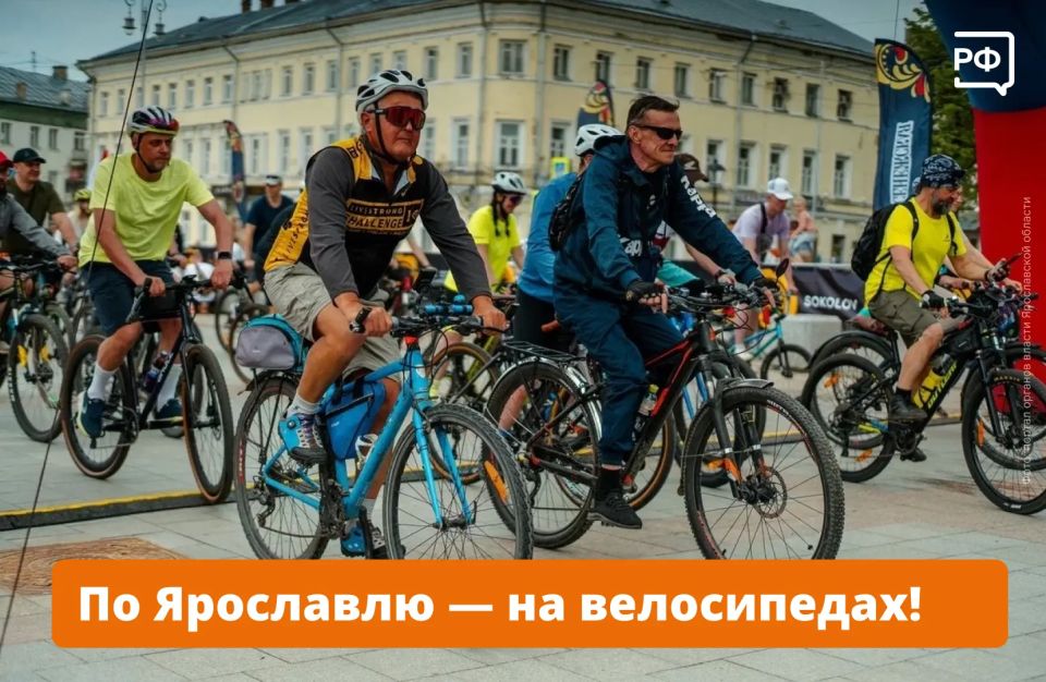 Веломарафон «Россия» мчит по Золотому кольцу! Третий этап межрегионального спортивного соревнования стартует 20 июня в Ярославле