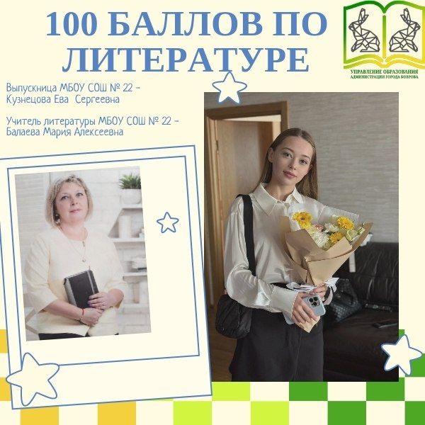 Две ученицы из Коврова получили 100 баллов на ЕГЭ по литературе