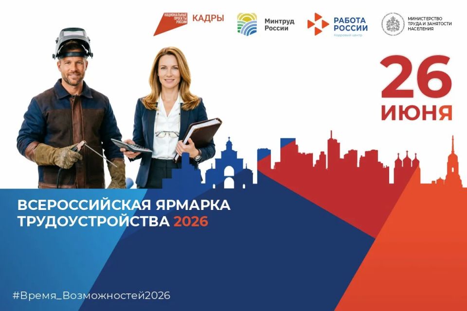 Более четырех тысяч вакансий предложат жителям Владимирской области на федеральном этапе Всероссийской ярмарки трудоустройства