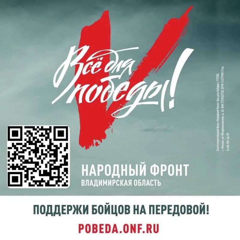 Проект Народного фронта «Всё для Победы!» помогает военнослужащим в зоне СВО, а также жителям ЛНР, ДНР, Херсонской, Запорожской, Курской и Белгородской областей