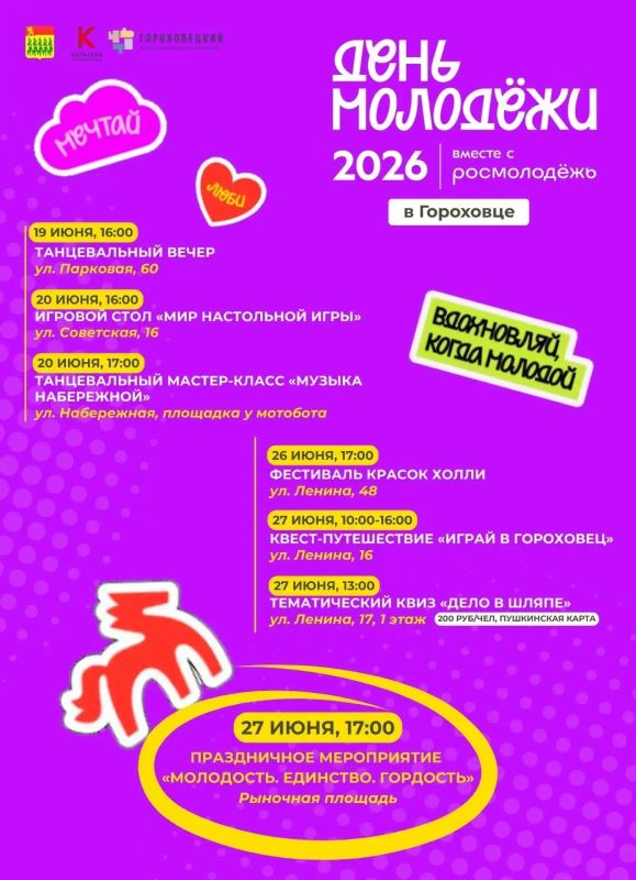КАЖДЫЙ ДЕНЬ МЫ БУДЕМ РАССКАЗЫВАТЬ, КАК ПРОЙДЁТ ДЕНЬ МОЛОДЁЖИ-2026! КАЖДЫЙ ДЕНЬ МЫ БУДЕМ РАССКАЗЫВАТЬ, КАК ПРОЙДЁТ ДЕНЬ МОЛОДЁЖИ-2026!