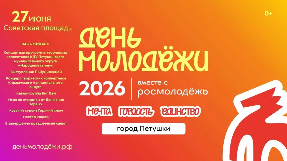 КАЖДЫЙ ДЕНЬ МЫ БУДЕМ РАССКАЗЫВАТЬ, КАК ПРОЙДЁТ ДЕНЬ МОЛОДЁЖИ-2026! КАЖДЫЙ ДЕНЬ МЫ БУДЕМ РАССКАЗЫВАТЬ, КАК ПРОЙДЁТ ДЕНЬ МОЛОДЁЖИ-2026!