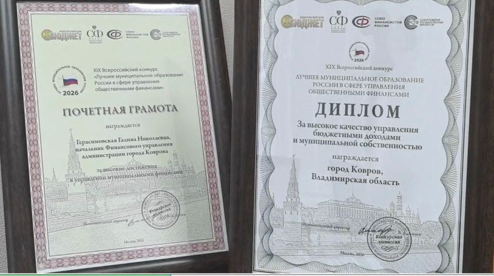 Ковров признали лучшим муниципальным образованием в сфере управления общественными финансами Ковров признали лучшим муниципальным образованием в сфере управления общественными финансами