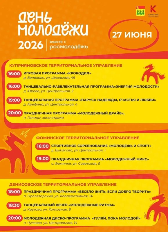 КАЖДЫЙ ДЕНЬ МЫ БУДЕМ РАССКАЗЫВАТЬ, КАК ПРОЙДЁТ ДЕНЬ МОЛОДЁЖИ-2026! КАЖДЫЙ ДЕНЬ МЫ БУДЕМ РАССКАЗЫВАТЬ, КАК ПРОЙДЁТ ДЕНЬ МОЛОДЁЖИ-2026!