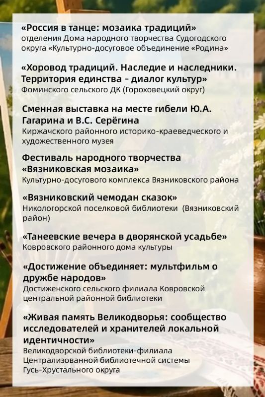 Гранты на реализацию творческих проектов на селе в сфере культуры в этом году получат 15 учреждений культуры из 11 муниципальных образований Владимирской области Гранты на реализацию творческих проектов на селе в сфере культуры в этом году получат 15 учреждений культуры из 11 муниципальных образований Владимирской области