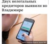 В первые три месяца этого года Банк России зафиксировал значительный рост числа нелегальных кредиторов по всей стране