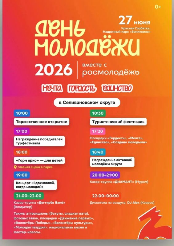 ПРОДОЛЖАЕМ АНОНСИРОВАТЬ ДЕНЬ МОЛОДЁЖИ-2026! ПРОДОЛЖАЕМ АНОНСИРОВАТЬ ДЕНЬ МОЛОДЁЖИ-2026!