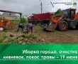 Сегодня, 19 июня, проводятся работы по планировке грейдером дороги на ул. М. Железнодорожная