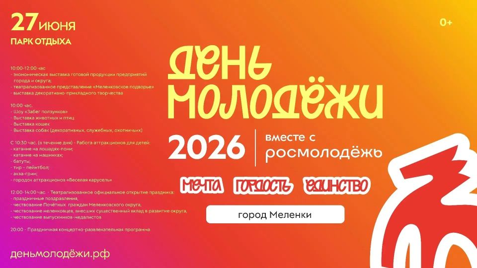 ПРОДОЛЖАЕМ АНОНСИРОВАТЬ ДЕНЬ МОЛОДЁЖИ-2026! ПРОДОЛЖАЕМ АНОНСИРОВАТЬ ДЕНЬ МОЛОДЁЖИ-2026!