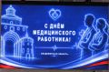 Во Владимире ко Дню медработника наградили лучших тружеников здравоохранения