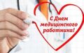 Уважаемые сотрудники сферы здравоохранения!