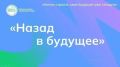 «Учиться, работать и развиваться во Владимирской области»: встречи с молодыми специалистами в рамках спецпроекта «Назад в будущее»