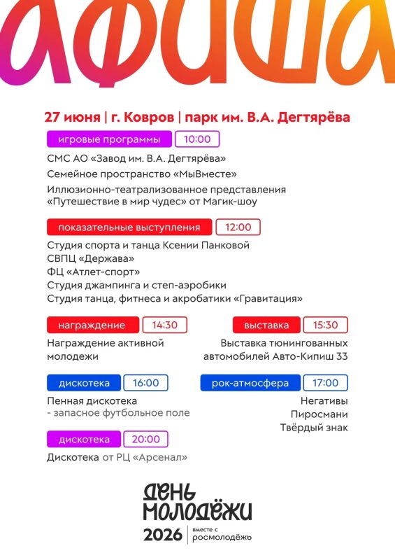 День молодёжи 2026: Вся энергия молодости — в одном дне! День молодёжи 2026: Вся энергия молодости — в одном дне!