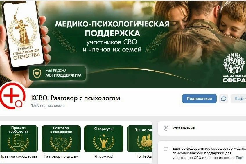 Участники СВО и члены их семей из Владимирской области могут получить психологическую поддержку в Едином федеральном чате во ВКонтакте
