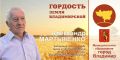 Гордость Земли Владимирской: Александр Мартыненко